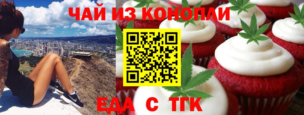 Cannafood марихуана Белая Калитва