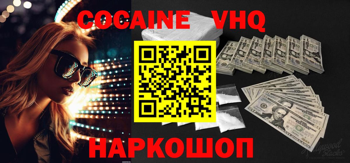 Cocaine Эквадор  купить наркотики сайты  Белая Калитва  КОКАИН Fish Scale  Вход с VPN 