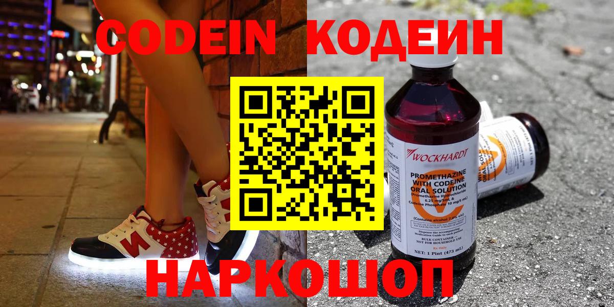 Кодеин напиток Lean (лин)  Вход с VPN  Белая Калитва 