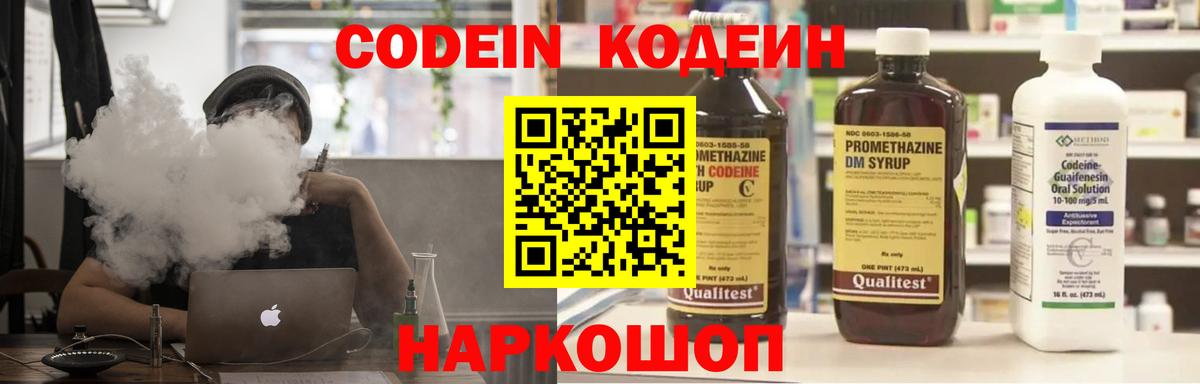 Кодеиновый сироп Lean Purple Drank Белая Калитва