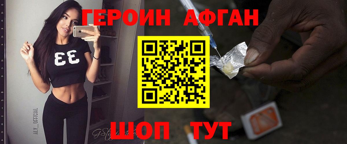 Белая Калитва  ГЕРОИН  Вход с VPN  ГЕРОИН Афган 