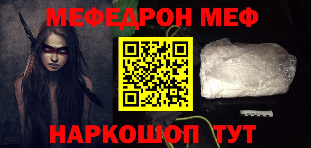 Мефедрон кристаллы  МЕФ кристаллы  Вход с VPN  МЕФ  наркотики  Белая Калитва 
