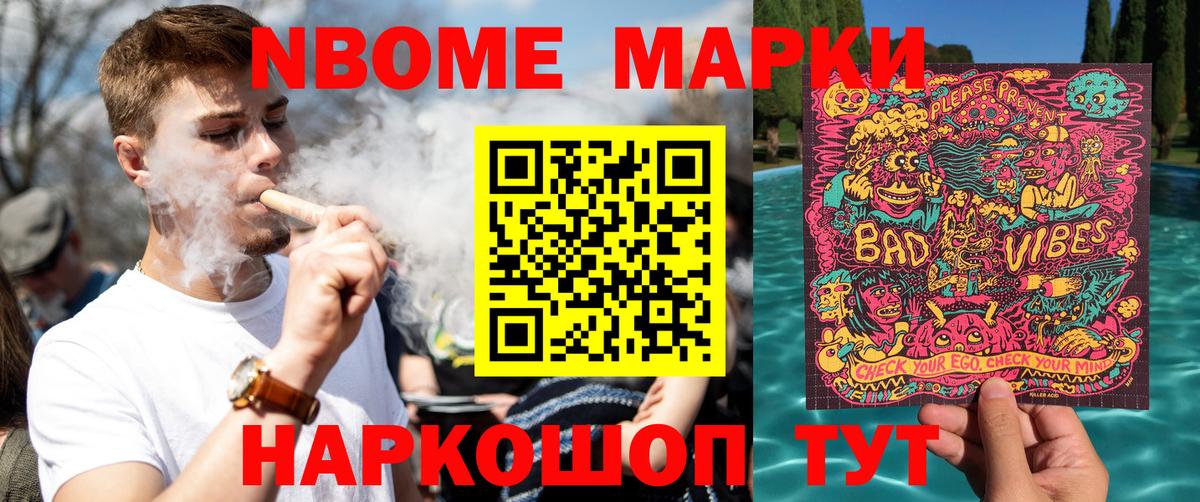Марки NBOMe 1500мкг  Вход с VPN  Марки NBOMe 1500мкг  Белая Калитва 